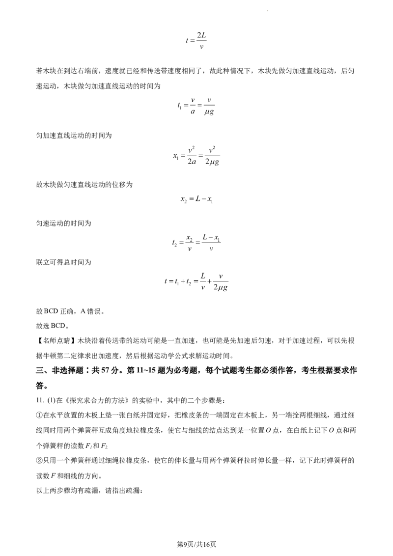 精品解析：重庆市铜梁一中等三校2023-2024学年高三上学期10月联考物理试题（解析版）(1)_2023年10月_0210月合集_2024届重庆市铜梁一中等三校高三上学期10月联考