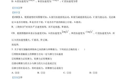 精品解析：重庆市铜梁一中等三校2023-2024学年高三上学期10月联考物理试题（解析版）(1)_2023年10月_0210月合集_2024届重庆市铜梁一中等三校高三上学期10月联考
