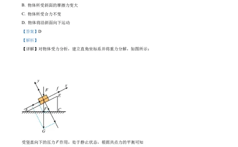 精品解析：重庆市铜梁一中等三校2023-2024学年高三上学期10月联考物理试题（解析版）(1)_2023年10月_0210月合集_2024届重庆市铜梁一中等三校高三上学期10月联考