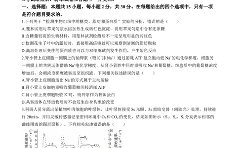 2024届山东天一大&middot;齐鲁名校联盟高三5月考前质量检测生物+答案_2024年5月_01按日期_28号_2024届山东天一大&middot;齐鲁名校联盟高三5月考前质量检测