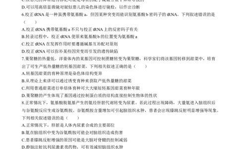 2024届山东天一大&middot;齐鲁名校联盟高三5月考前质量检测生物+答案_2024年5月_01按日期_28号_2024届山东天一大&middot;齐鲁名校联盟高三5月考前质量检测