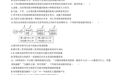 2024届山东天一大&middot;齐鲁名校联盟高三5月考前质量检测生物+答案_2024年5月_01按日期_28号_2024届山东天一大&middot;齐鲁名校联盟高三5月考前质量检测