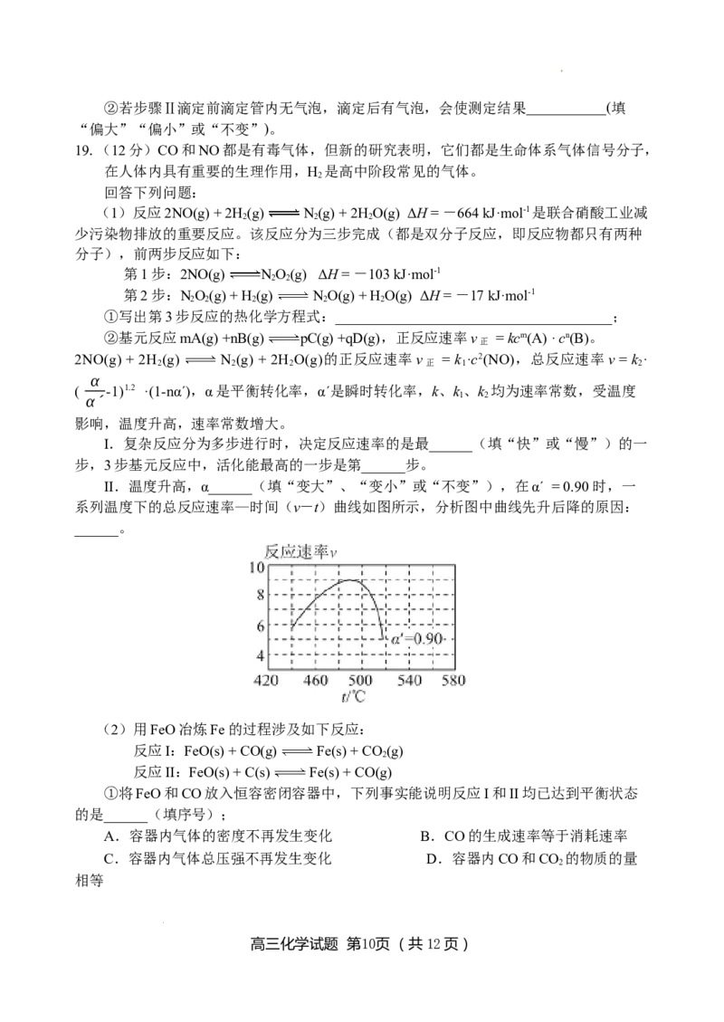 （教研室提供）山东省泰安肥城市2023-2024学年高三9月阶段测试化学试题_2023年9月_01每日更新_19号_2024届山东省泰安肥城市高三上学期9月阶段测试