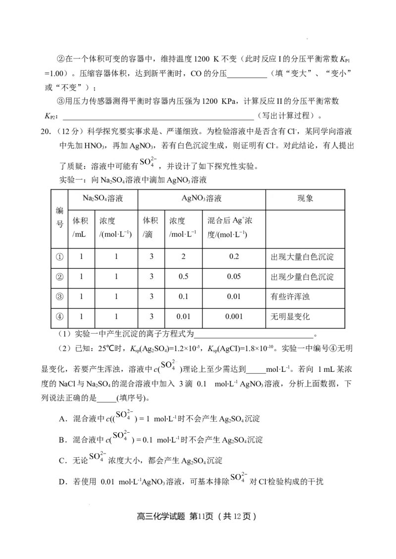 （教研室提供）山东省泰安肥城市2023-2024学年高三9月阶段测试化学试题_2023年9月_01每日更新_19号_2024届山东省泰安肥城市高三上学期9月阶段测试