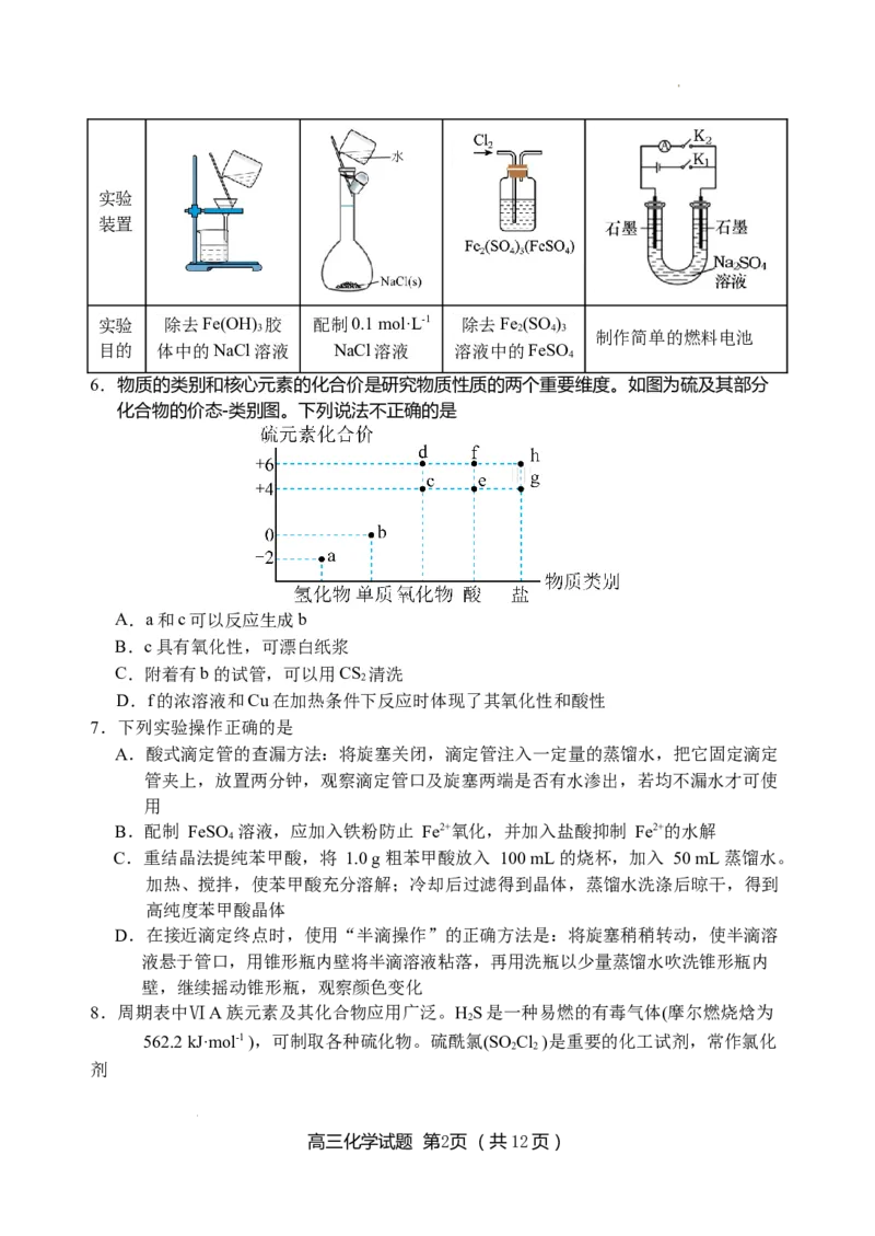 （教研室提供）山东省泰安肥城市2023-2024学年高三9月阶段测试化学试题_2023年9月_01每日更新_19号_2024届山东省泰安肥城市高三上学期9月阶段测试