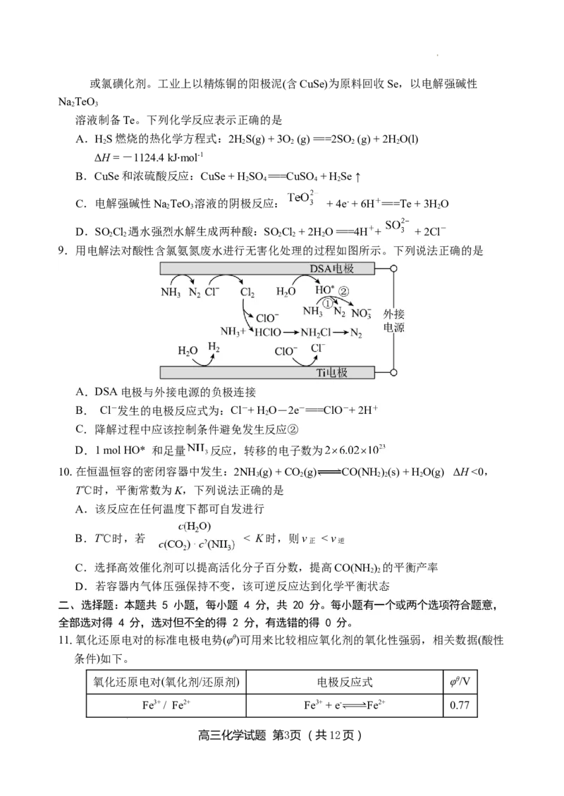 （教研室提供）山东省泰安肥城市2023-2024学年高三9月阶段测试化学试题_2023年9月_01每日更新_19号_2024届山东省泰安肥城市高三上学期9月阶段测试