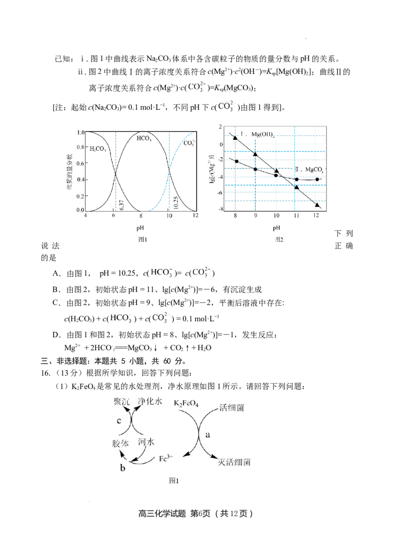 （教研室提供）山东省泰安肥城市2023-2024学年高三9月阶段测试化学试题_2023年9月_01每日更新_19号_2024届山东省泰安肥城市高三上学期9月阶段测试