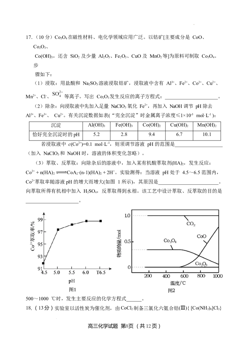 （教研室提供）山东省泰安肥城市2023-2024学年高三9月阶段测试化学试题_2023年9月_01每日更新_19号_2024届山东省泰安肥城市高三上学期9月阶段测试
