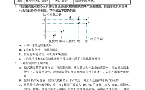 （教研室提供）山东省泰安肥城市2023-2024学年高三9月阶段测试化学试题_2023年9月_01每日更新_19号_2024届山东省泰安肥城市高三上学期9月阶段测试