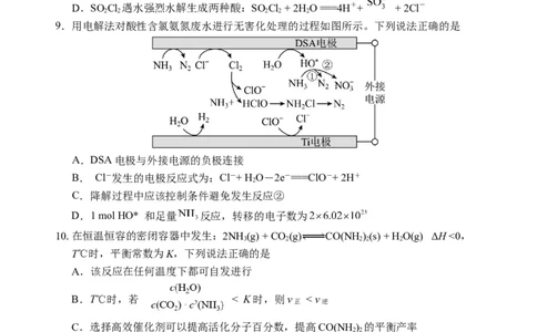 （教研室提供）山东省泰安肥城市2023-2024学年高三9月阶段测试化学试题_2023年9月_01每日更新_19号_2024届山东省泰安肥城市高三上学期9月阶段测试