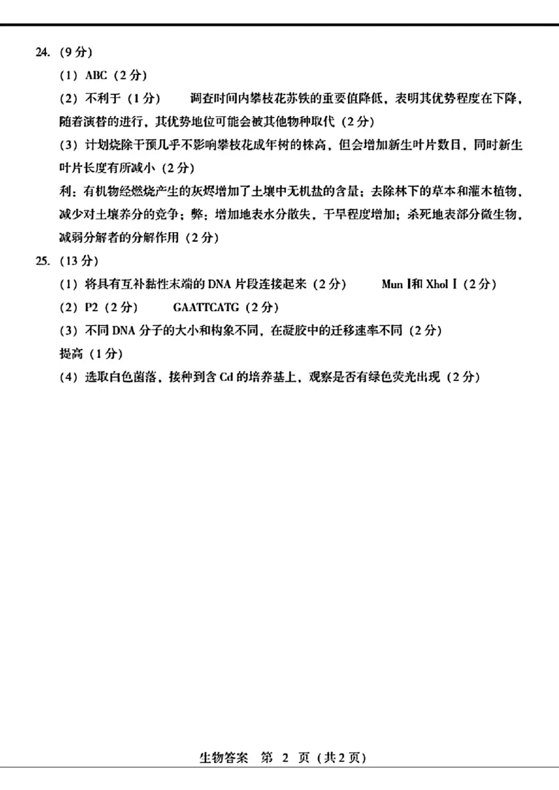 2024届山东潍坊5月高考模拟考试(潍坊三模)生物（含答案）_2024年5月_01按日期_28号_2024届山东潍坊5月高考模拟考试(潍坊三模)