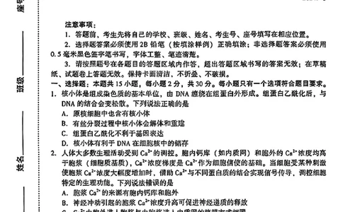 2024届山东潍坊5月高考模拟考试(潍坊三模)生物（含答案）_2024年5月_01按日期_28号_2024届山东潍坊5月高考模拟考试(潍坊三模)
