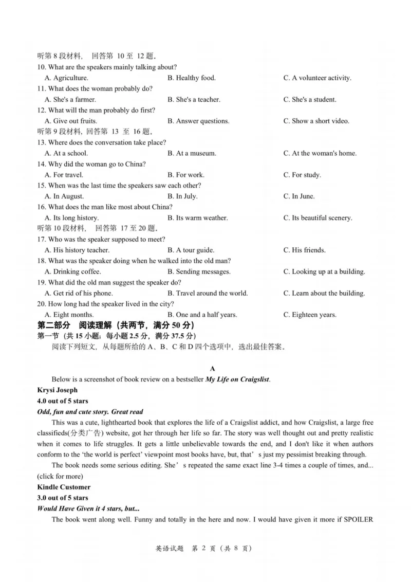 英语卷-2308名校协作体_2023年9月_01每日更新_8号_2024届浙江省名校协作体高三上学期返校联考_浙江省名校协作体2024届高三上学期返校联考英语