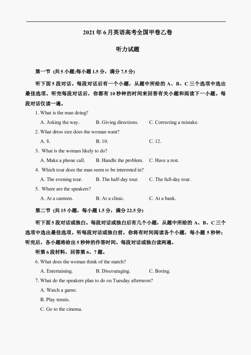 2021年6月高考英语听力全国甲卷&乙卷（试题）_2024年5月_01按日期_1号_2024高考英语听力专题（80套模拟训练+历年真题）(附音频）_2005-2023年高考英语听力真题汇总