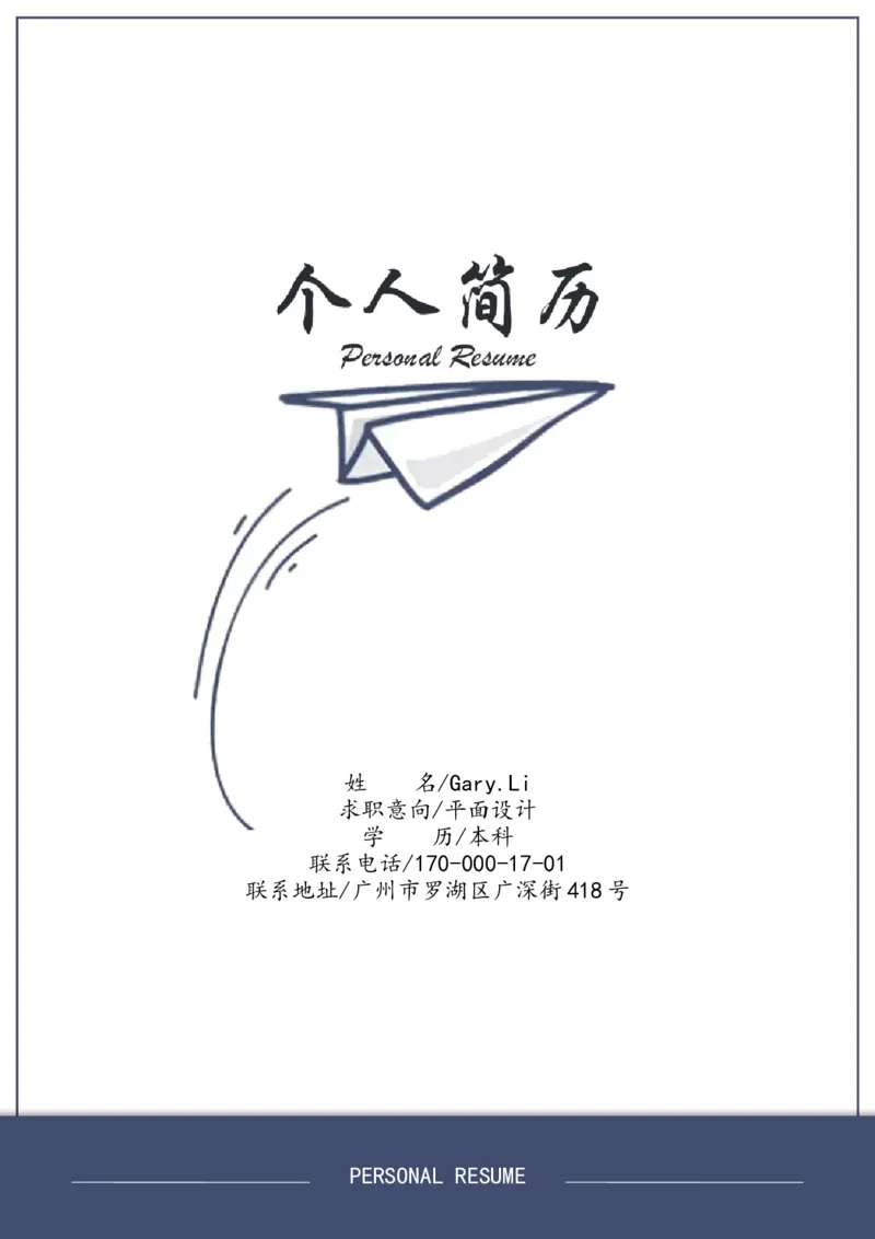 B16_各类简历_简历模板(1)_金B-16套三页模板封面+简历+自荐信_word-