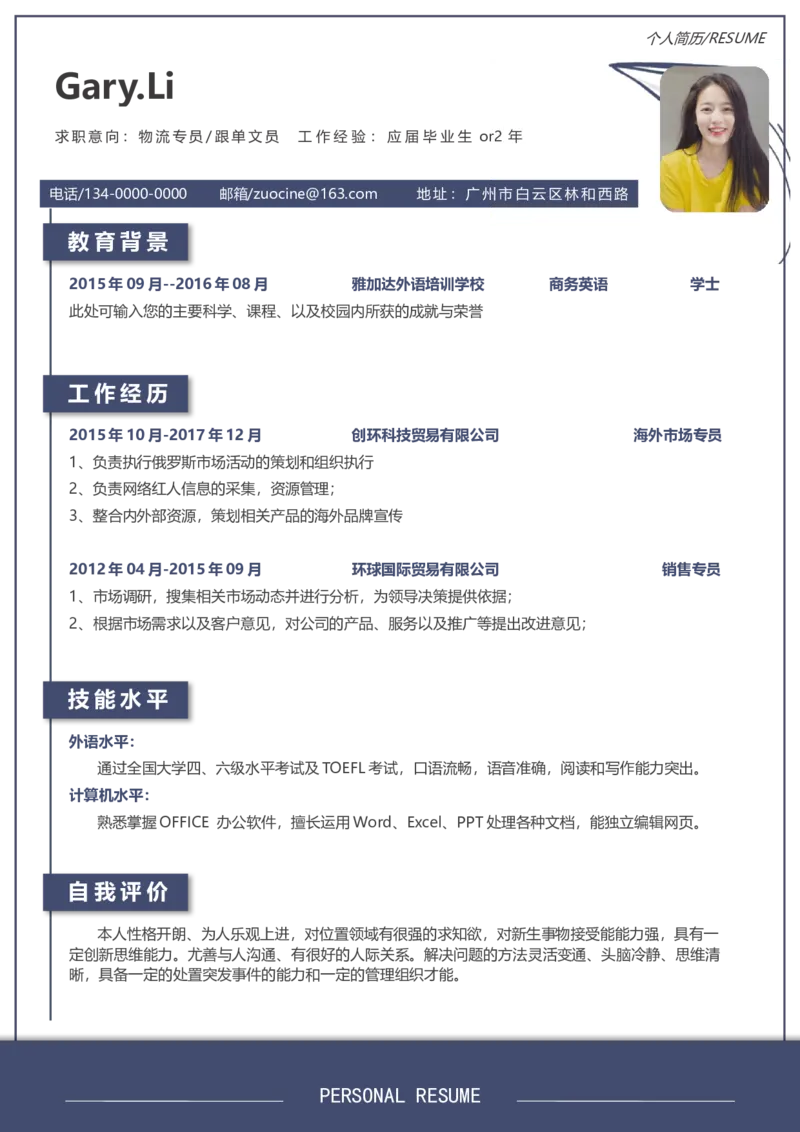 B16_各类简历_简历模板(1)_金B-16套三页模板封面+简历+自荐信_word-