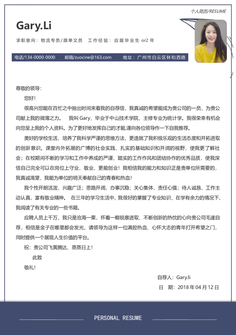 B16_各类简历_简历模板(1)_金B-16套三页模板封面+简历+自荐信_word-