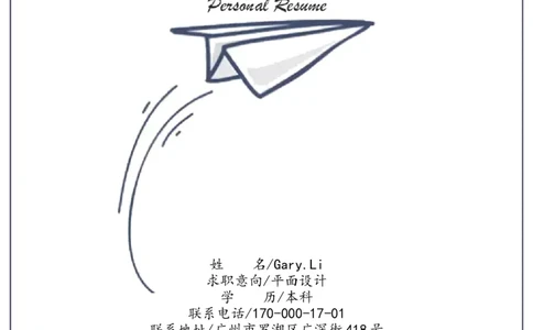B16_各类简历_简历模板(1)_金B-16套三页模板封面+简历+自荐信_word-