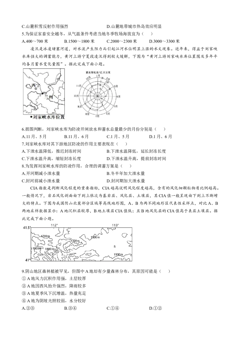 安徽省六安第一中学2024-2025学年高三上学期11月第三次月考地理试题(含答案）_11月_2411042025安徽省六安第一中学高三上学期第三次月考