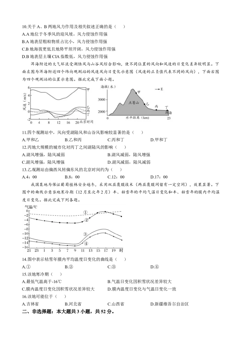 安徽省六安第一中学2024-2025学年高三上学期11月第三次月考地理试题(含答案）_11月_2411042025安徽省六安第一中学高三上学期第三次月考
