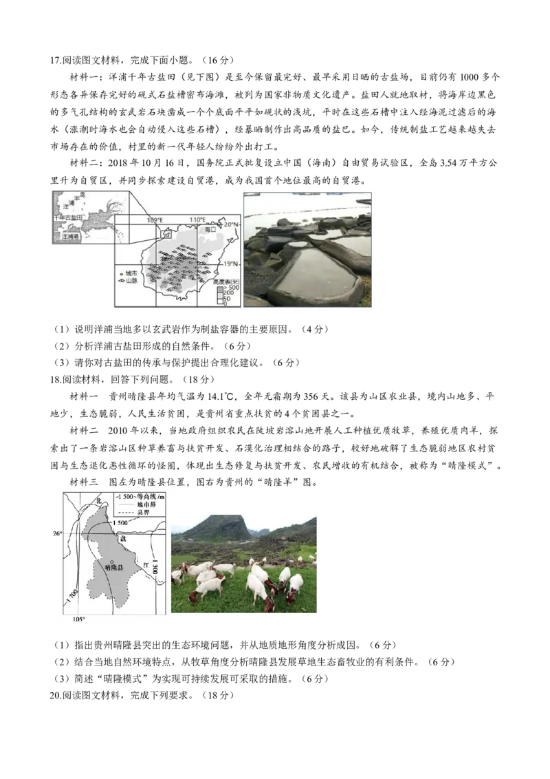安徽省六安第一中学2024-2025学年高三上学期11月第三次月考地理试题(含答案）_11月_2411042025安徽省六安第一中学高三上学期第三次月考