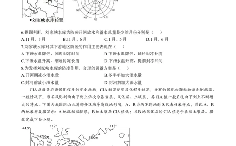 安徽省六安第一中学2024-2025学年高三上学期11月第三次月考地理试题(含答案）_11月_2411042025安徽省六安第一中学高三上学期第三次月考