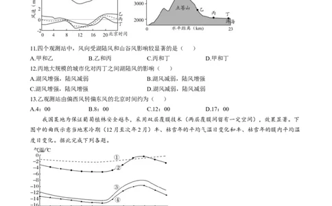 安徽省六安第一中学2024-2025学年高三上学期11月第三次月考地理试题(含答案）_11月_2411042025安徽省六安第一中学高三上学期第三次月考