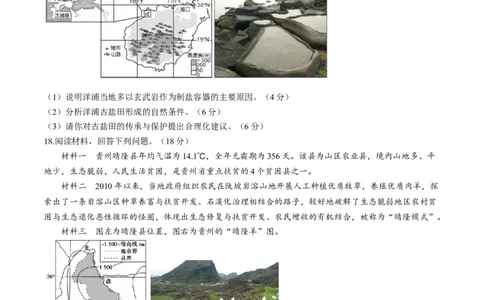 安徽省六安第一中学2024-2025学年高三上学期11月第三次月考地理试题(含答案）_11月_2411042025安徽省六安第一中学高三上学期第三次月考