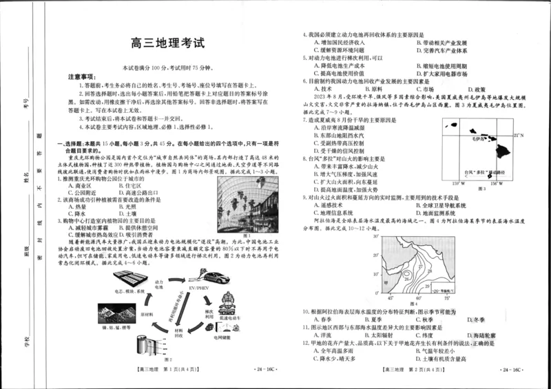 湖北省部分学校2023-2024学年高三上学期10月月考地理(1)_2023年10月_01每日更新_13号_2024届湖北省部分学校高三上学期10月月考