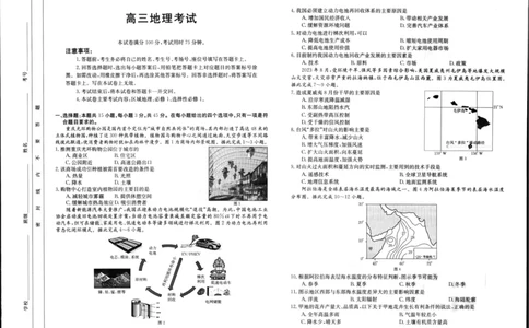 湖北省部分学校2023-2024学年高三上学期10月月考地理(1)_2023年10月_01每日更新_13号_2024届湖北省部分学校高三上学期10月月考