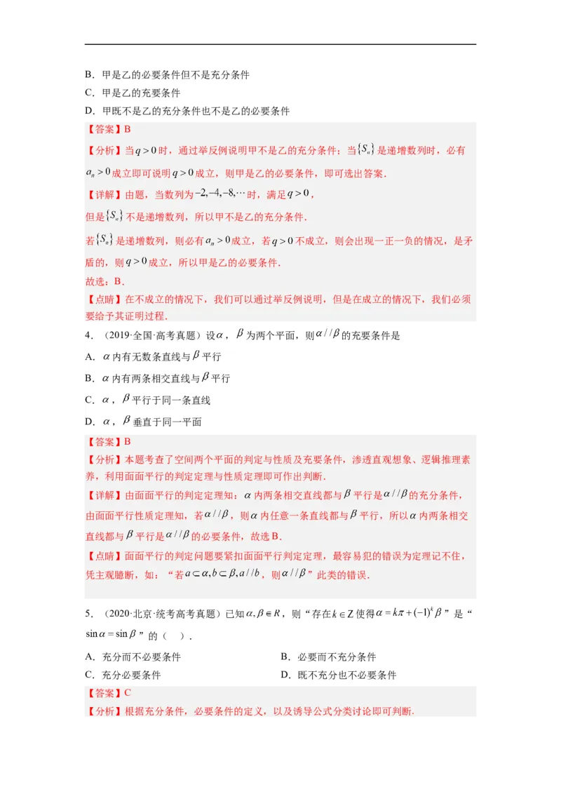专题01集合与常用逻辑用语（解析版）_赠送：2008-2024全套高考真题_高考数学真题_送高考数学五年真题(2019-2023)分项汇编（全国通用）