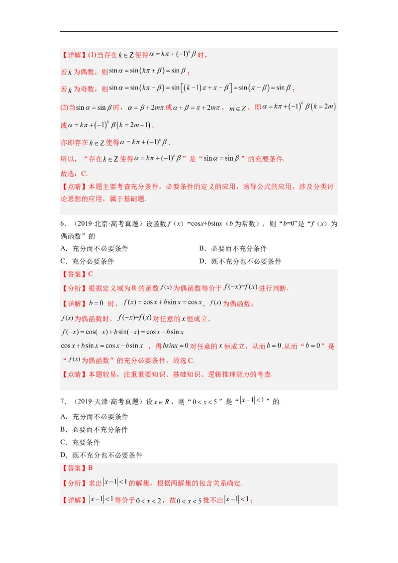 专题01集合与常用逻辑用语（解析版）_赠送：2008-2024全套高考真题_高考数学真题_送高考数学五年真题(2019-2023)分项汇编（全国通用）
