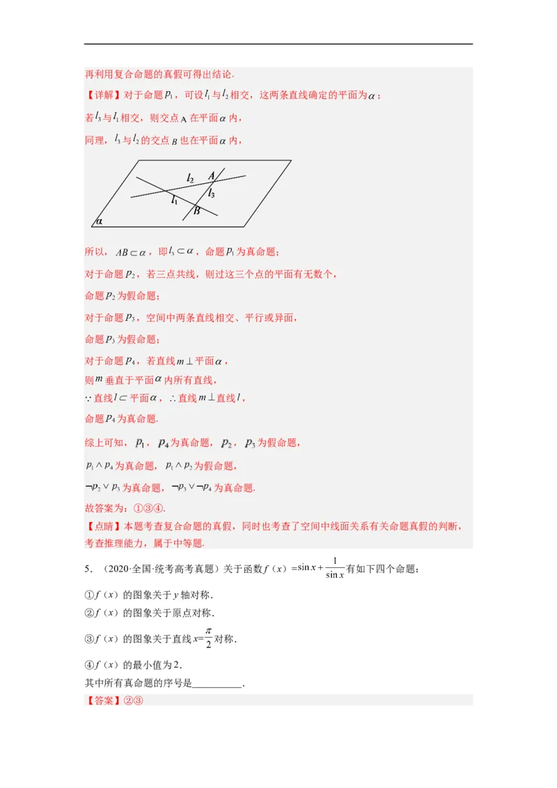 专题01集合与常用逻辑用语（解析版）_赠送：2008-2024全套高考真题_高考数学真题_送高考数学五年真题(2019-2023)分项汇编（全国通用）