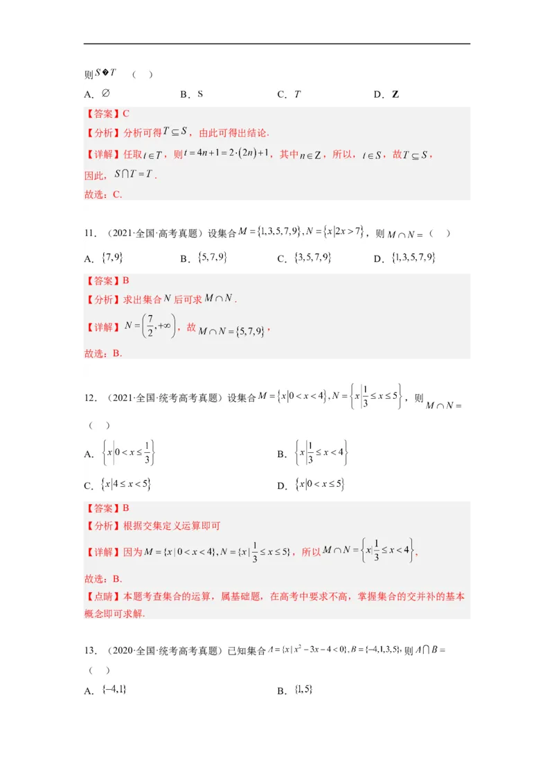 专题01集合与常用逻辑用语（解析版）_赠送：2008-2024全套高考真题_高考数学真题_送高考数学五年真题(2019-2023)分项汇编（全国通用）
