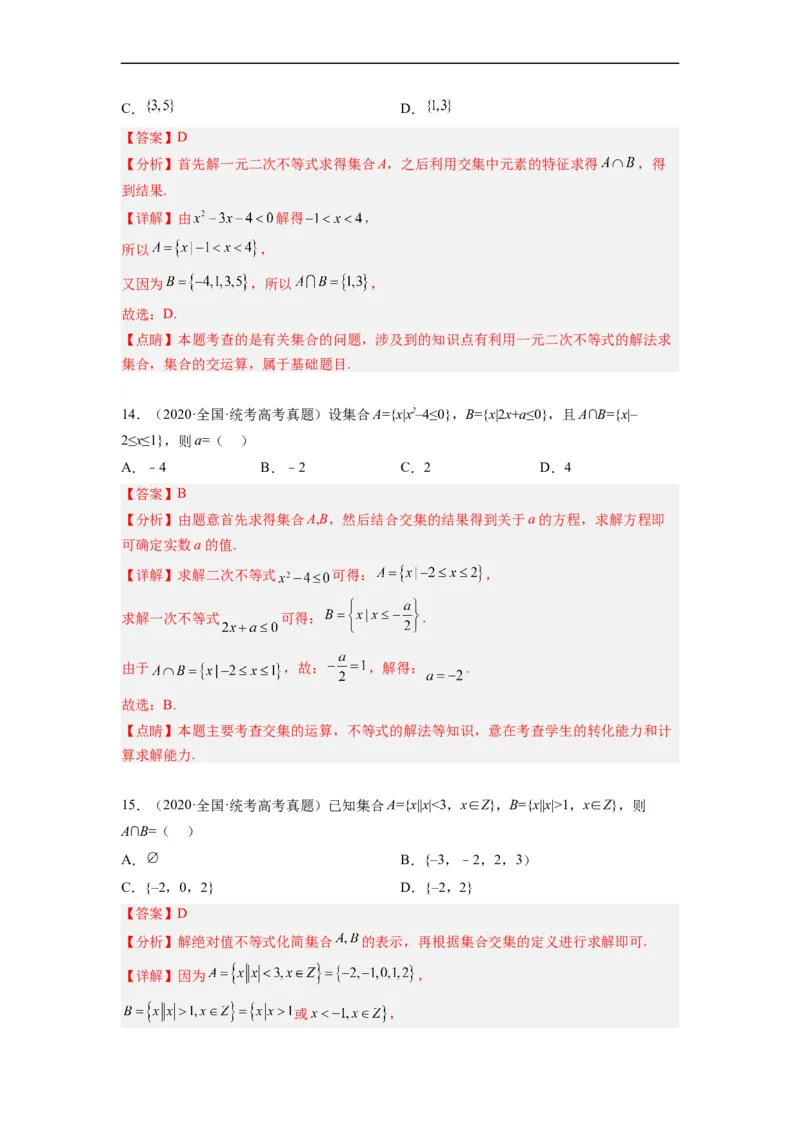 专题01集合与常用逻辑用语（解析版）_赠送：2008-2024全套高考真题_高考数学真题_送高考数学五年真题(2019-2023)分项汇编（全国通用）
