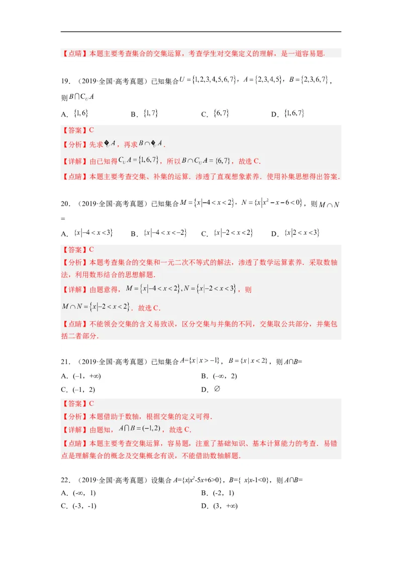 专题01集合与常用逻辑用语（解析版）_赠送：2008-2024全套高考真题_高考数学真题_送高考数学五年真题(2019-2023)分项汇编（全国通用）