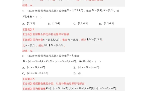 专题01集合与常用逻辑用语（解析版）_赠送：2008-2024全套高考真题_高考数学真题_送高考数学五年真题(2019-2023)分项汇编（全国通用）