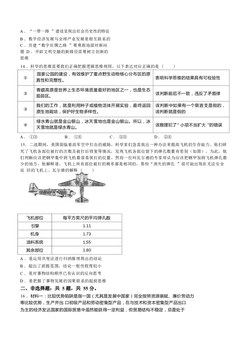 江苏省盐城市2024届高三年级下学期5月月末考前指导卷政治试题+答案(1)_2024年6月(1)_026月合集_2024届江苏省盐城市高三年级下学期5月考前指导卷