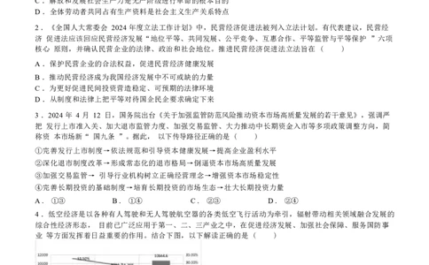 江苏省盐城市2024届高三年级下学期5月月末考前指导卷政治试题+答案(1)_2024年6月(1)_026月合集_2024届江苏省盐城市高三年级下学期5月考前指导卷