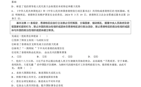江苏省盐城市2024届高三年级下学期5月月末考前指导卷政治试题+答案(1)_2024年6月(1)_026月合集_2024届江苏省盐城市高三年级下学期5月考前指导卷