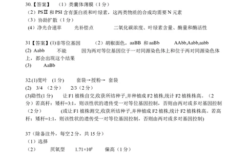 生物答案(1)_2023年10月_0210月合集_2024届四川省射洪中学高三上学期10月月考试题_四川省射洪中学2024届高三上学期10月月考试题理综