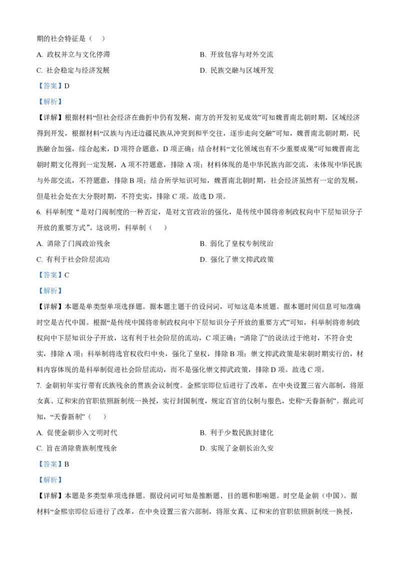 黑龙江省佳木斯高中教学联合体2023-2024学年高三上学期10月月考试题历史(1)_2023年10月_01每日更新_18号_2024届黑龙江省佳木斯高中教学联合体高三上学期10月月考