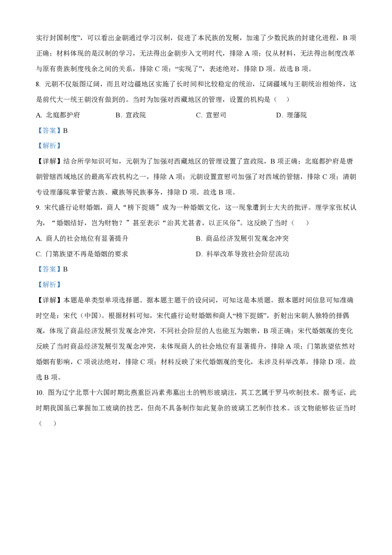 黑龙江省佳木斯高中教学联合体2023-2024学年高三上学期10月月考试题历史(1)_2023年10月_01每日更新_18号_2024届黑龙江省佳木斯高中教学联合体高三上学期10月月考