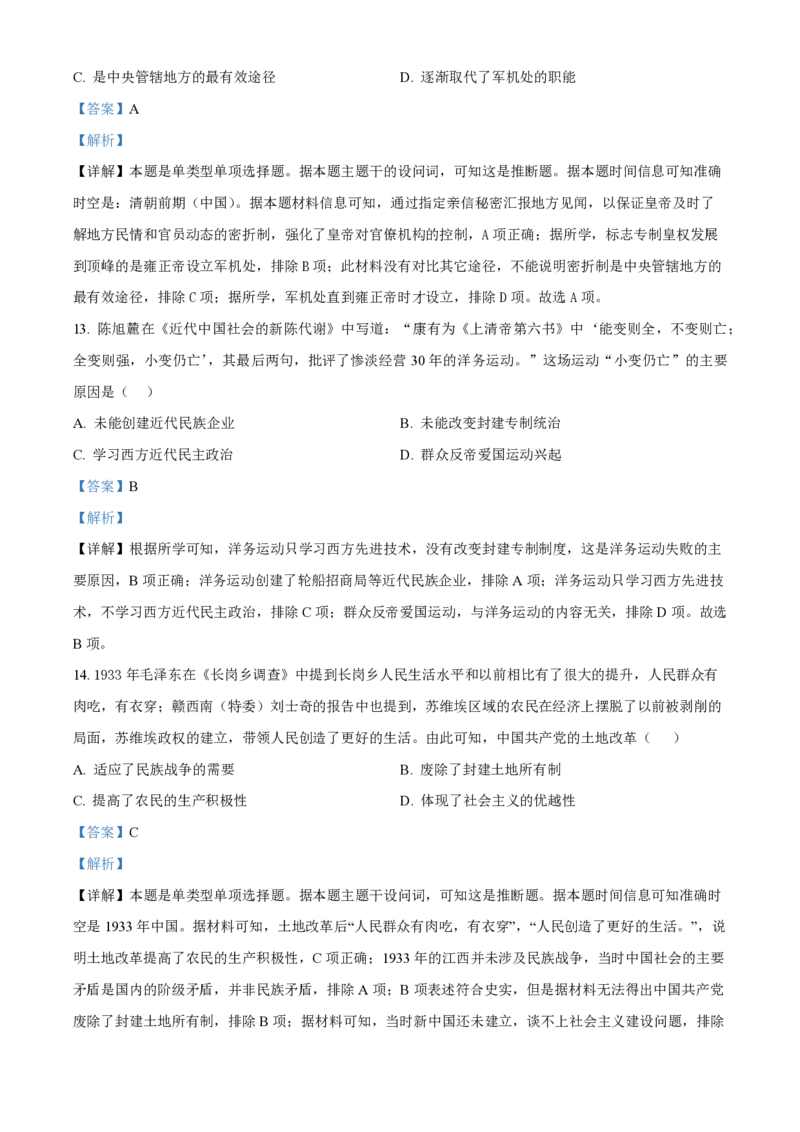 黑龙江省佳木斯高中教学联合体2023-2024学年高三上学期10月月考试题历史(1)_2023年10月_01每日更新_18号_2024届黑龙江省佳木斯高中教学联合体高三上学期10月月考
