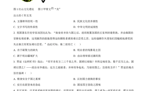 黑龙江省佳木斯高中教学联合体2023-2024学年高三上学期10月月考试题历史(1)_2023年10月_01每日更新_18号_2024届黑龙江省佳木斯高中教学联合体高三上学期10月月考