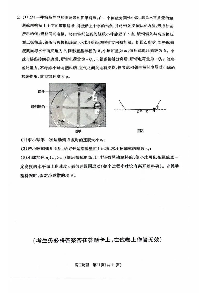 2024北京丰台高三一模物理试题及答案(1)_2024年4月_024月合集_2024届北京市丰台区高三下学期一模考试
