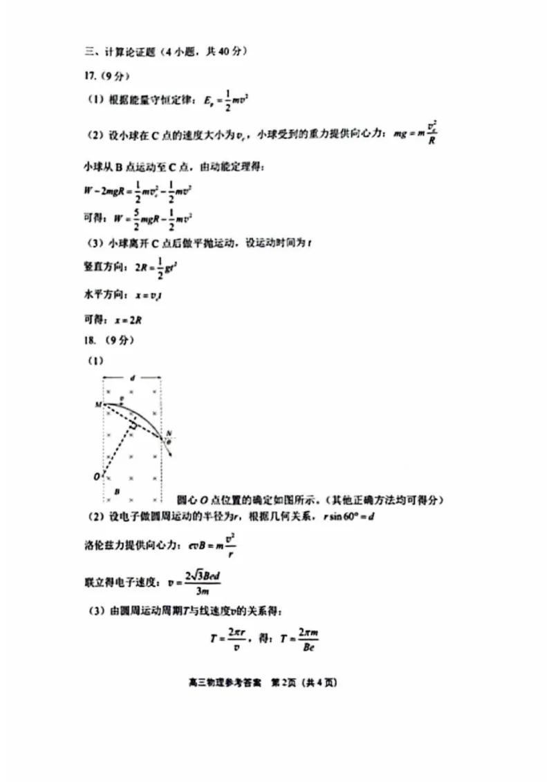 2024北京丰台高三一模物理试题及答案(1)_2024年4月_024月合集_2024届北京市丰台区高三下学期一模考试