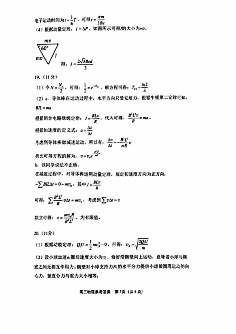 2024北京丰台高三一模物理试题及答案(1)_2024年4月_024月合集_2024届北京市丰台区高三下学期一模考试