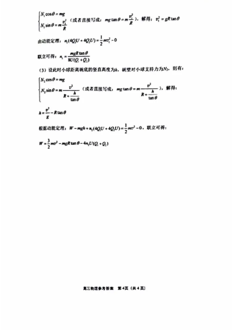 2024北京丰台高三一模物理试题及答案(1)_2024年4月_024月合集_2024届北京市丰台区高三下学期一模考试