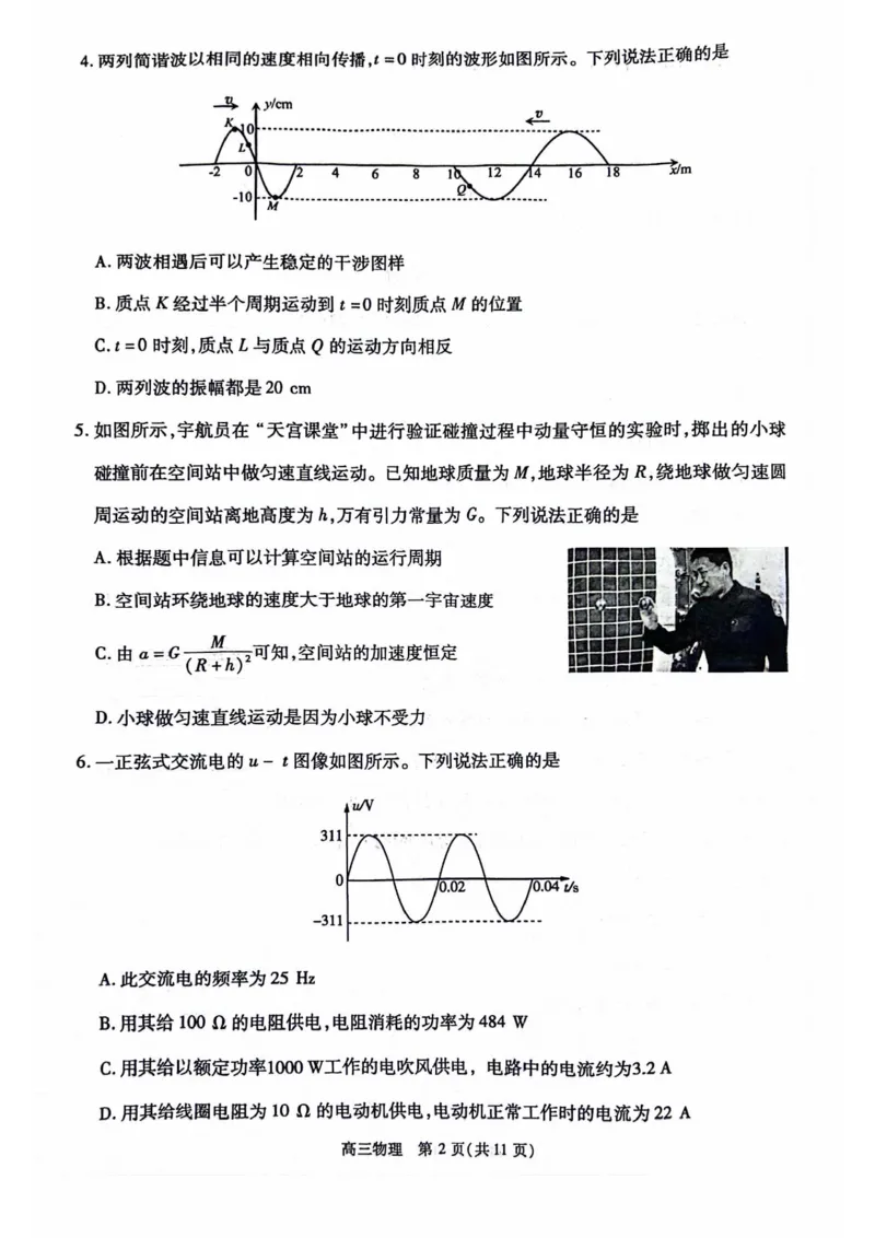 2024北京丰台高三一模物理试题及答案(1)_2024年4月_024月合集_2024届北京市丰台区高三下学期一模考试